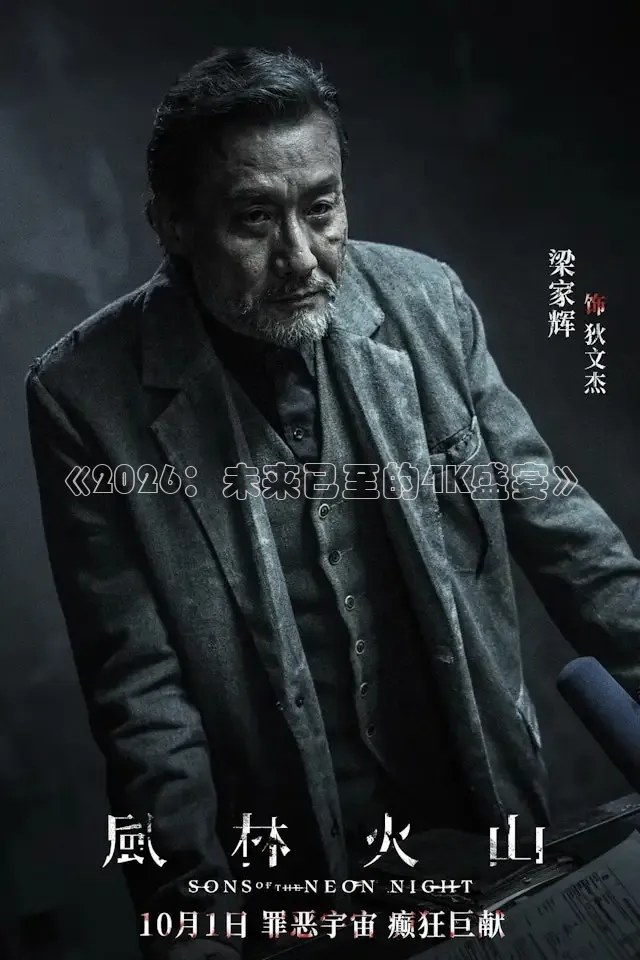 《2026：未来已至的4K盛宴》